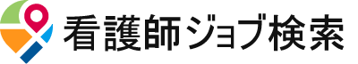 看護師ジョブ検索